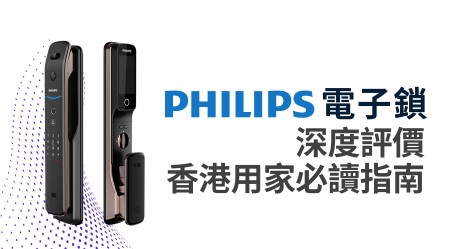 Philips Door Lock Review